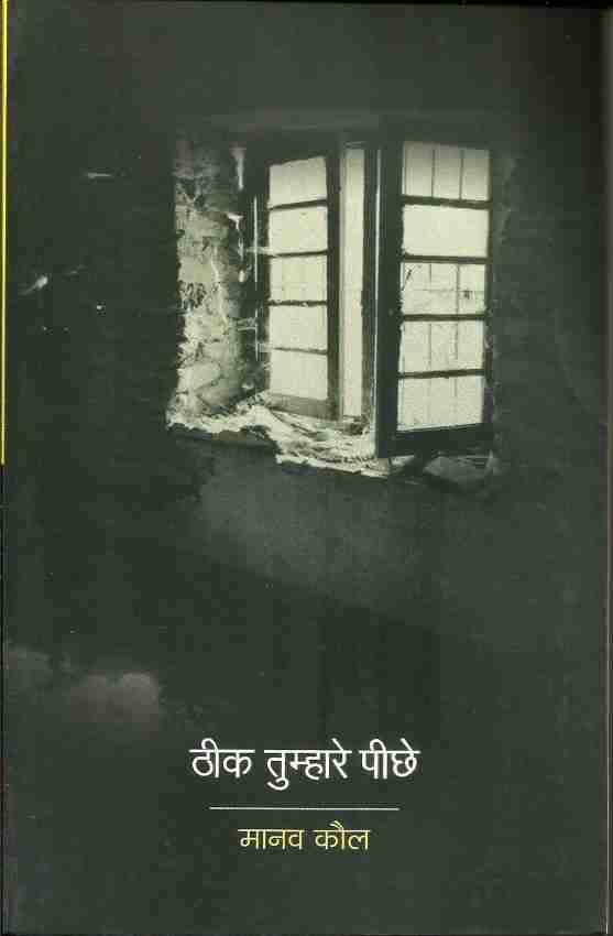 Theek Tumhare Peeche: Buy Theek Tumhare Peeche by Manav Kaul at Low Price in India |