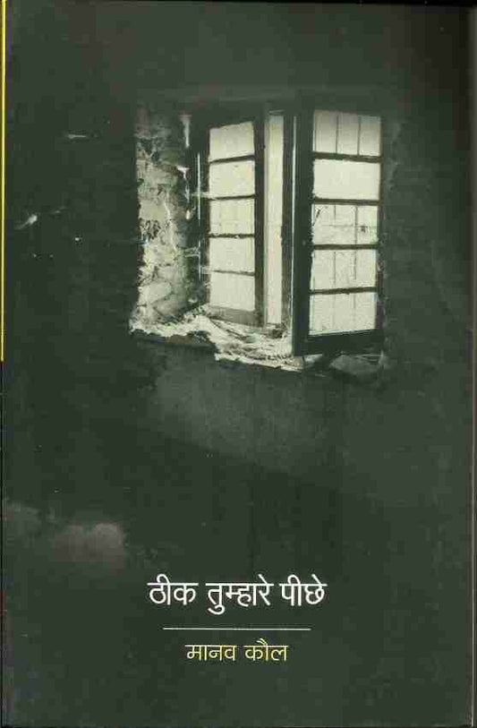 Theek Tumhare Peeche: Buy Theek Tumhare Peeche by Manav Kaul at Low Price in India |