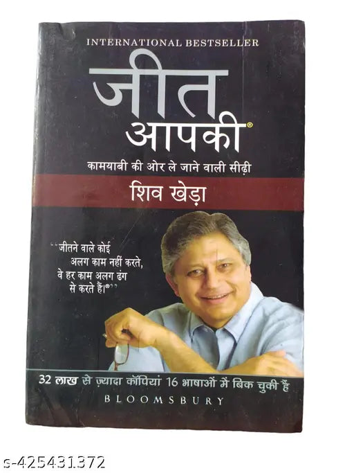 SHIV KHERA
(हिंदी) 
You Can Win