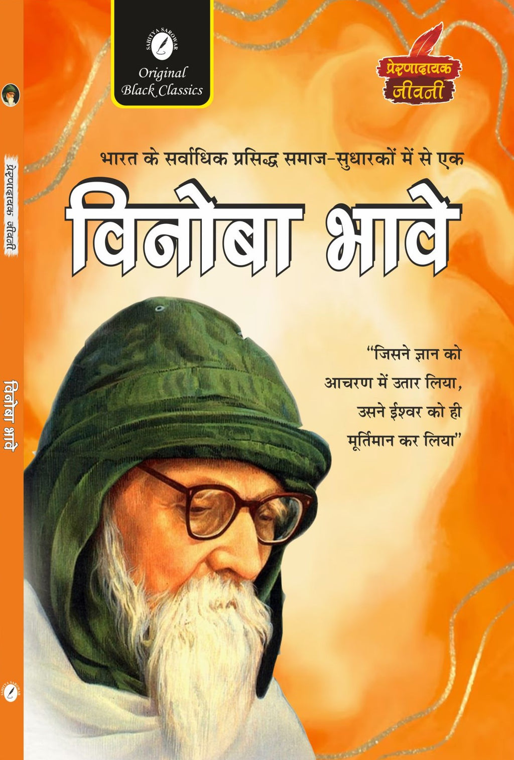 A biography of Acharya Vinoba Bhave.(GRADE-A)
