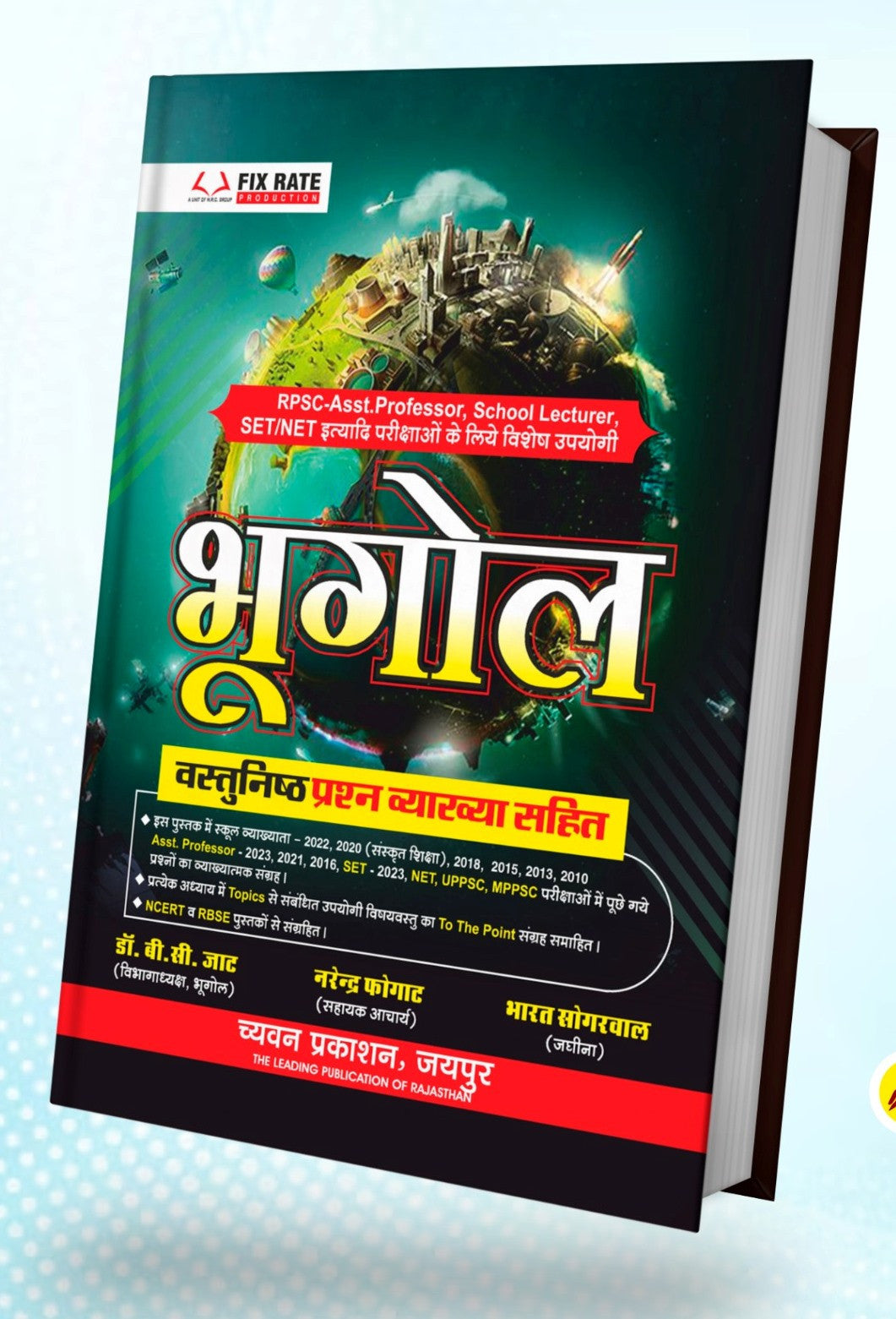 Chyavan Geography (Bhugol) Objective Question By B C Jat, Narendra Fogat, Bharat Sogarwal