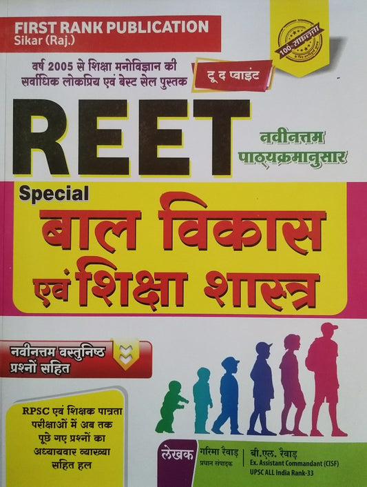 First Rank REET Bal Vikas Evam SIkha Sastra By Garima Raiwar, B L Raiwar