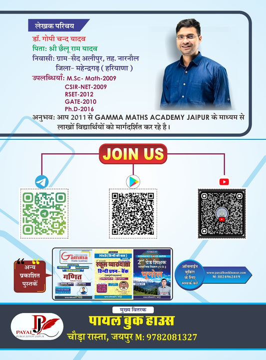 Payal Gamma Maths Academy RPSC 1st & 2nd Grade Maths (Ganit) Paper-2 Vol-1 (UG) Handwritten Notes By Dr Gopi Chand Yadav