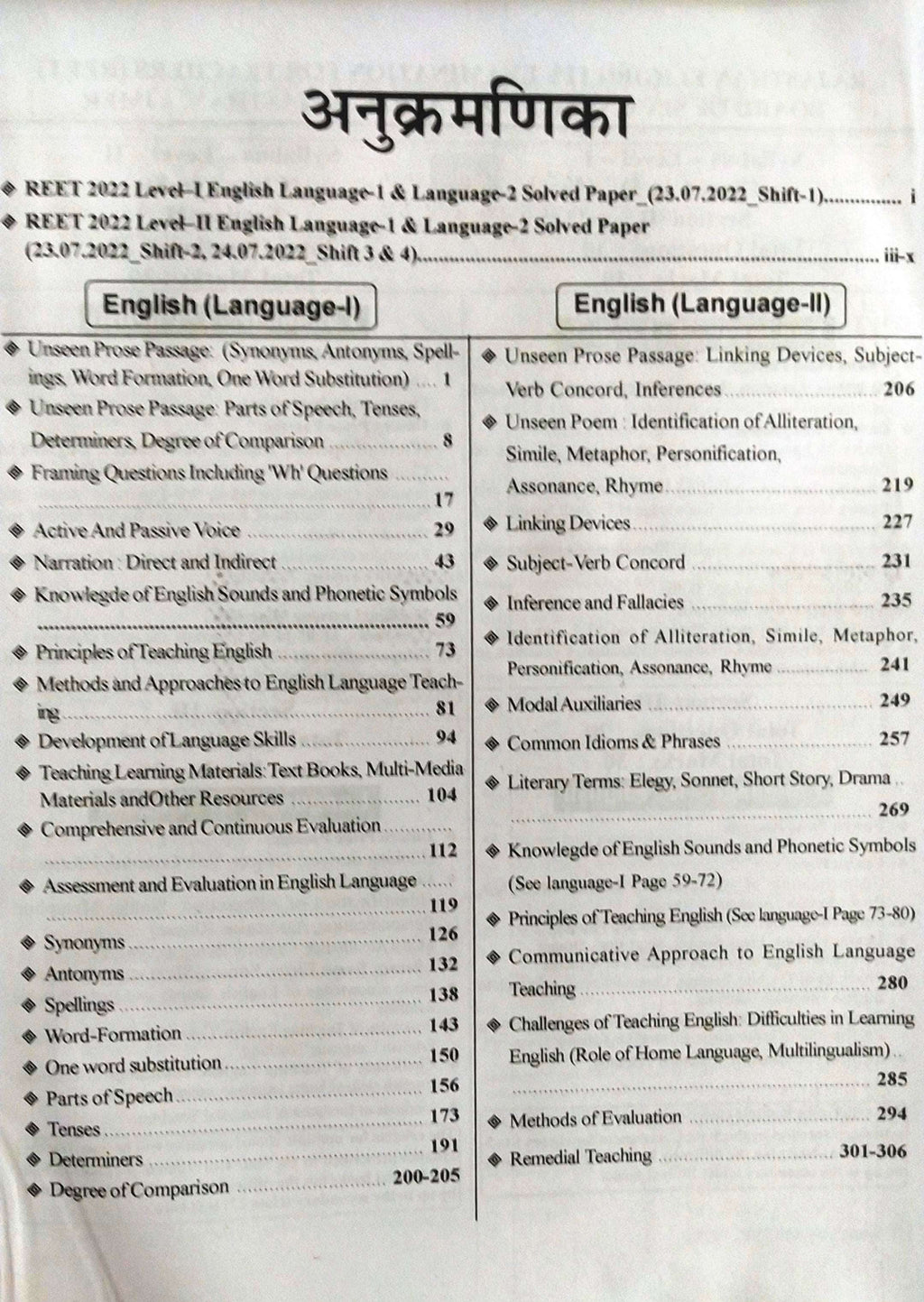 Lakshya Reet Level-1 and 2 English Language-1 and 2