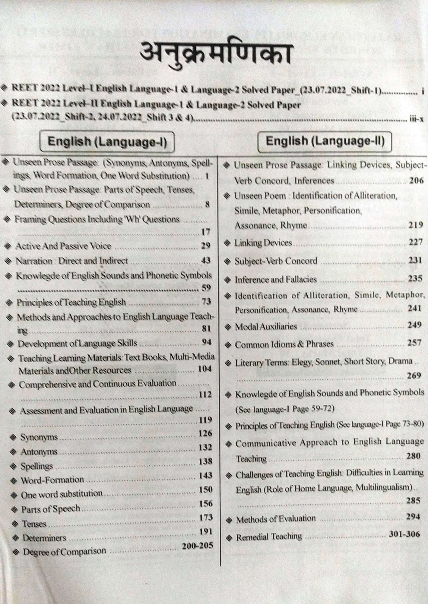 Lakshya Reet Level-1 and 2 English Language-1 and 2