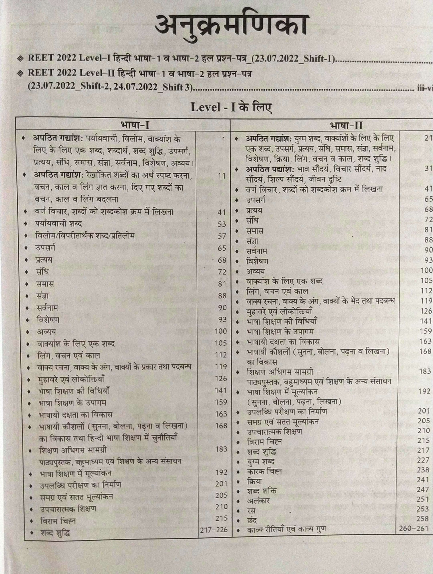 Lakshya Reet Level-1 and 2 Hindi Bhasha-1 and