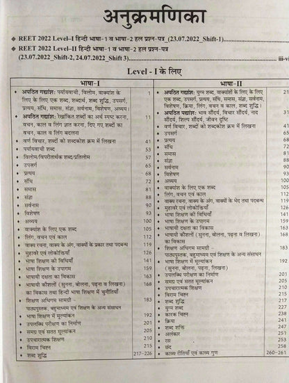 Lakshya Reet Level-1 and 2 Hindi Bhasha-1 and