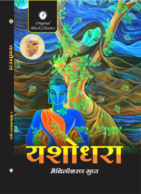 Yashodhara by Maithili Sharan Gupt (GRADE-A)